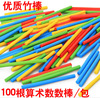 100 5 -color bamboo digital game stick Children's arithmetic learning sticks Calculate early education toys