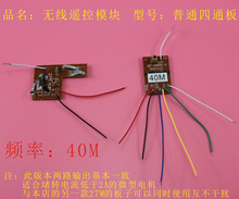 普通四通板 40M频率四通道无线遥控模块 有补贴玩具配件 科技积木