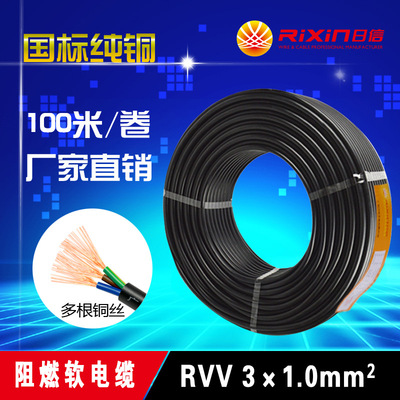 國標圓線電源線3*1純銅絲護套軟線三芯RVV3*1.0平方 安防弱電線纜