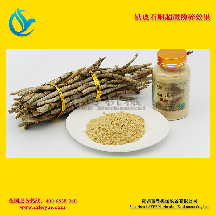 铁皮石斛微粉效果2