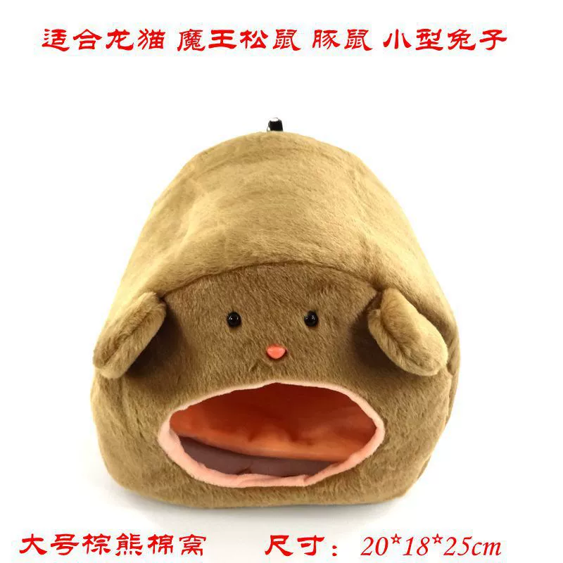 Маленькое хлопковое гнездо для домашних животных, съемное и моющееся кролик, морская свинка, Шиншилла, белка, хлопковое гнездо, зимние принадлежности, теплое хлопковое гнездо, Большое Гнездо коричневого медведя