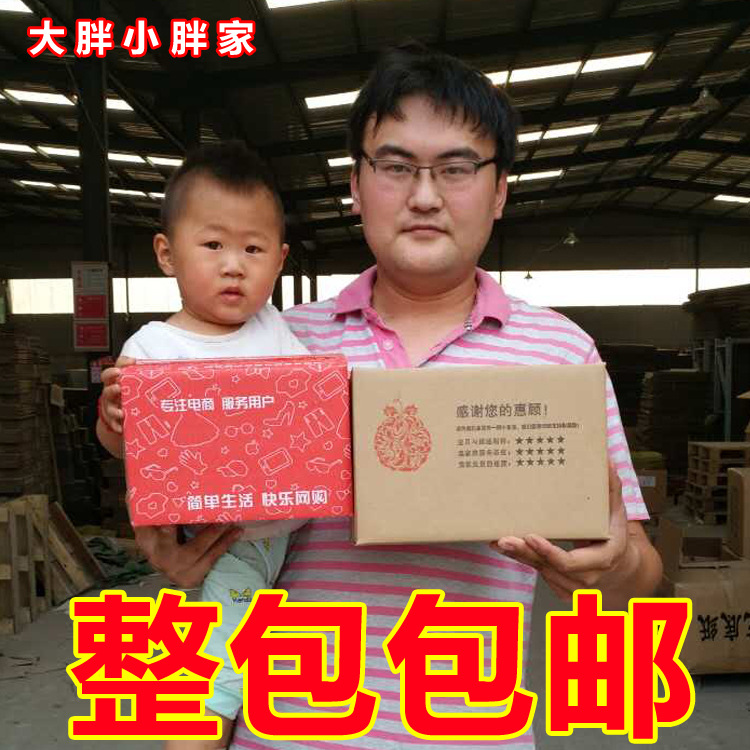整包价三层邮政快递纸箱批发淘宝纸箱定做打包装飞机盒子纸箱包邮