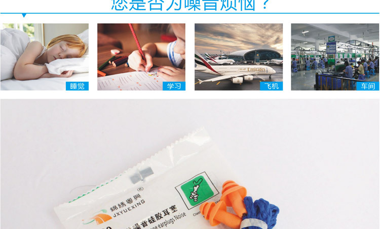 1280锦绣粤兴硅胶耳塞_04