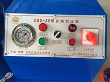 ADG-80型自動壓管機鎖管機扣壓機啤喉機