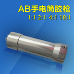 供应AB胶枪，50毫升气动胶枪【1:1/2:1/4:1/10:1常用比例适用】
