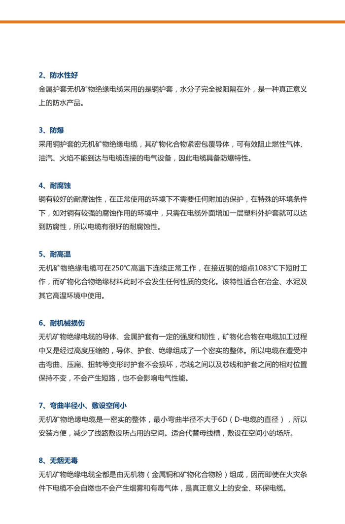无机矿物绝缘电缆手册2014-广东南缆电缆有限公司-19-1