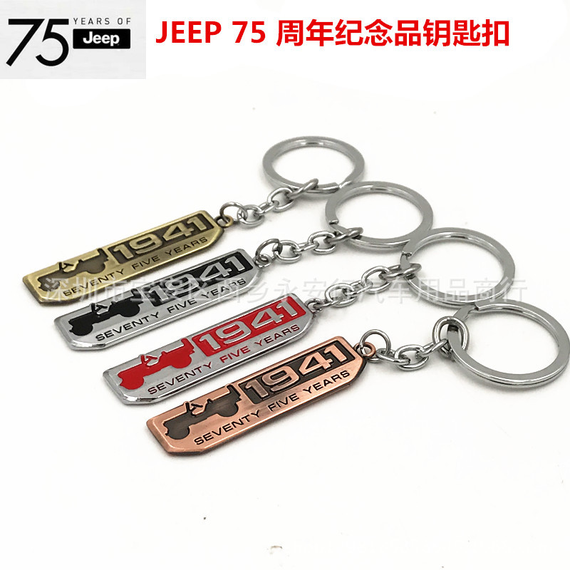 JEEP吉普纪念品钥匙扣 75周年1941车用钥匙扣钥匙链 金属复古版