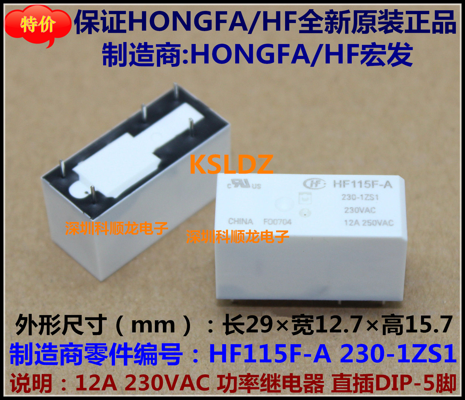 HF HF115F-A-230-1ZS1 12A 230VAC 功率继电器 5脚 全新原装正品