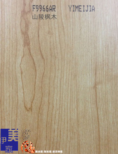 伊美家防火板 媲美富美家9966山陵枫木耐火板 金宝贝专用色胶合板-阿里巴巴