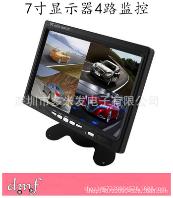 貨車工程車專用 7寸高清液晶車載顯示器    24V寬電壓4路監控器