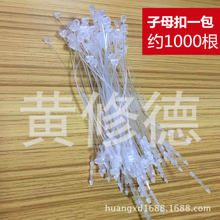 8厘米衣服通用塑料PP商标吊牌绳线手穿针子母扣1000根