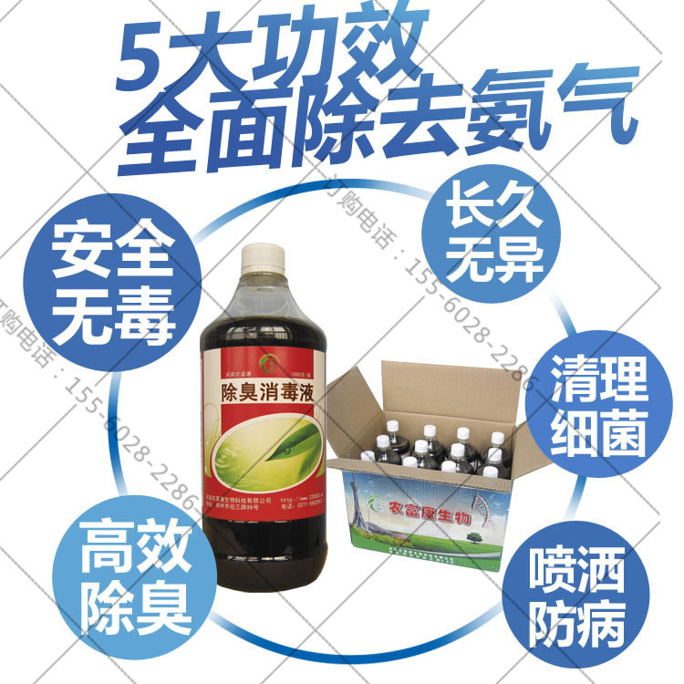 养殖场除臭