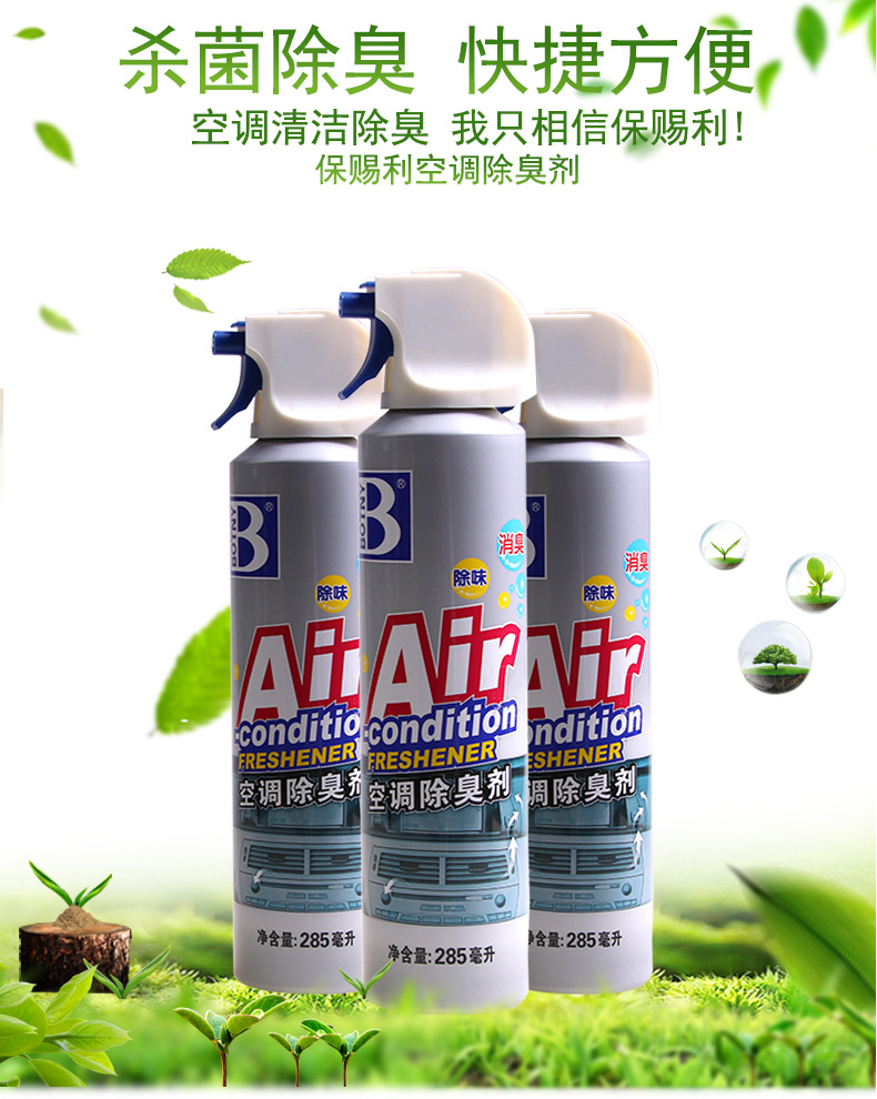 B-1725空調(diào)除臭劑-01_01