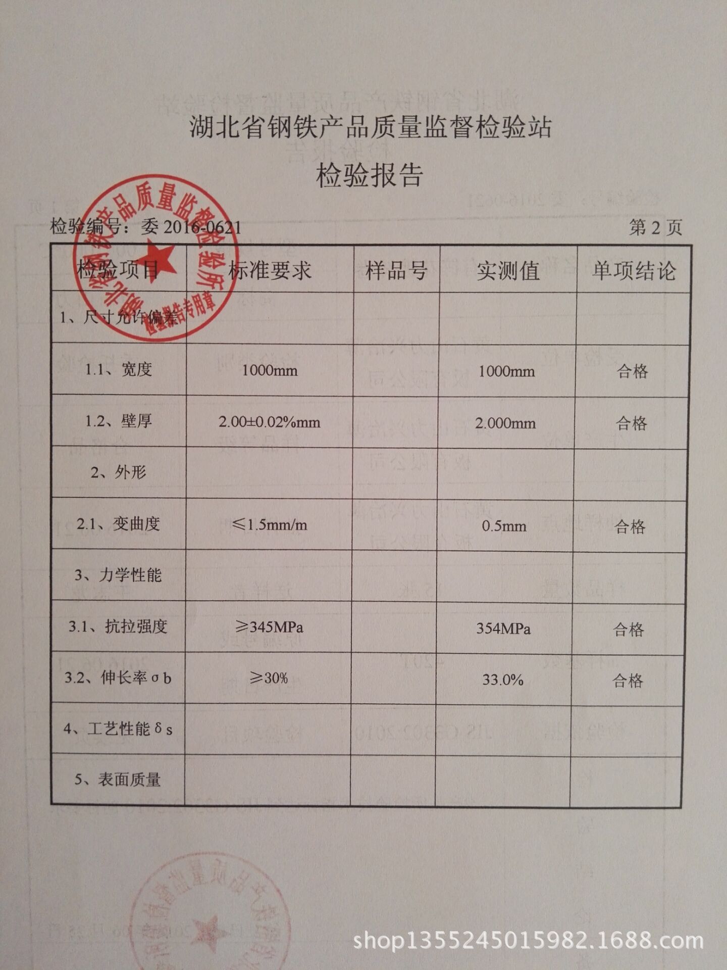 黄石山力镀锌板卷产品质量证明书、检验报告、合格证。