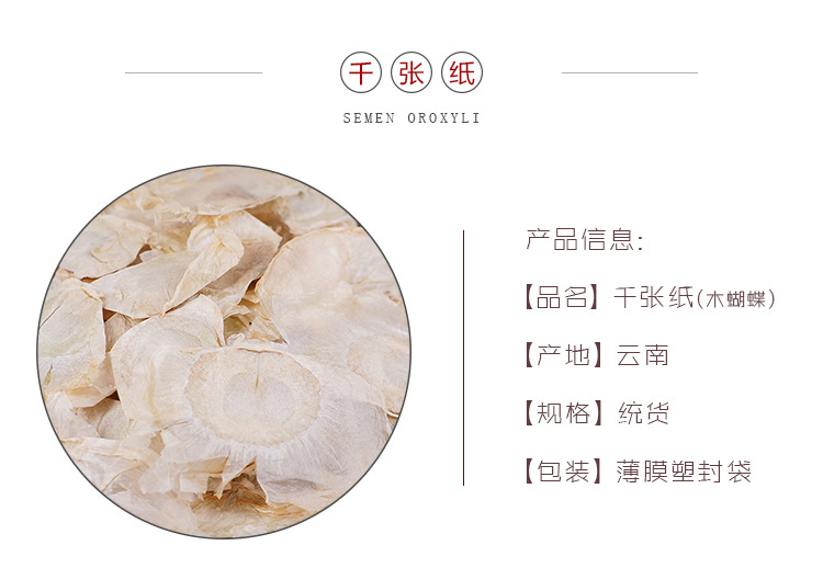 Dried Butterfly Pea Seed Qian Zhang Zhi Mu Hu Die Oroxylum Indicum Traditional Herbal Tea 500g overview