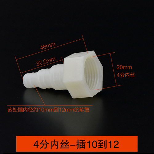 Through-plate direct plastic hose reducer connector pagoda plastic adapter 4 points inner wire 10mm leather nozzle