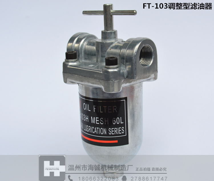 FT103调整型滤油器/312润滑过滤油器/3分滤油器 汽油60目滤油机