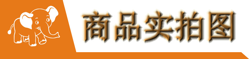 商品實拍圖