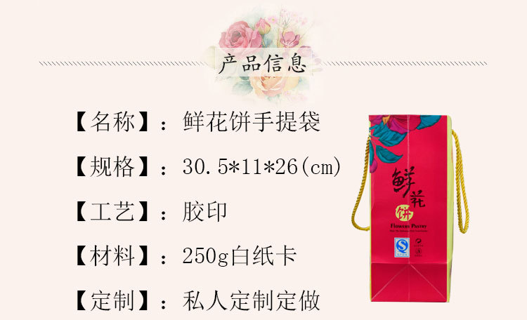 鲜花饼袋子详情_02
