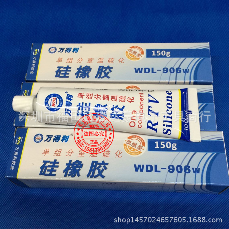 万得利 固定硅胶 粘合硅胶 不带导热硅胶 WDL906W有机硅胶