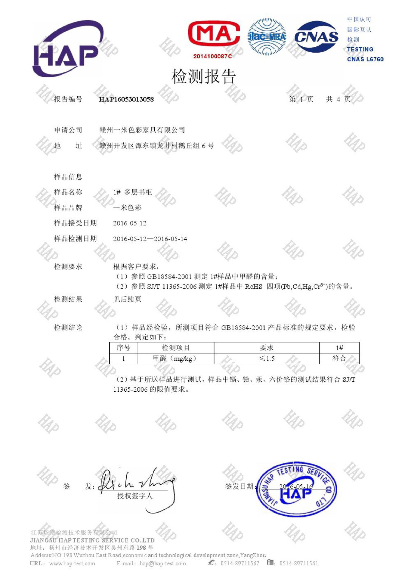 CMA/CNAS/ilac-MRA質量檢測