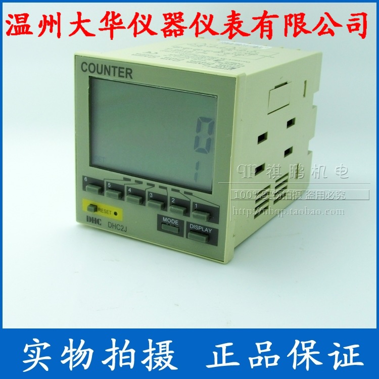 DHC2J-A2PR智能可逆计数器 双路计数器 温州大华