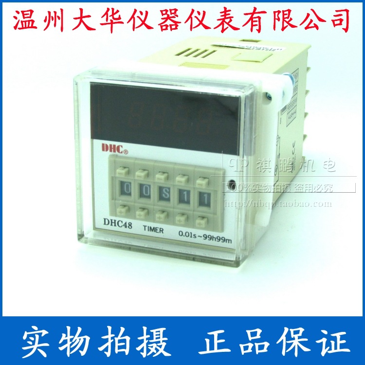 温州大华 DHC48时间继电器 DHC大华仪表