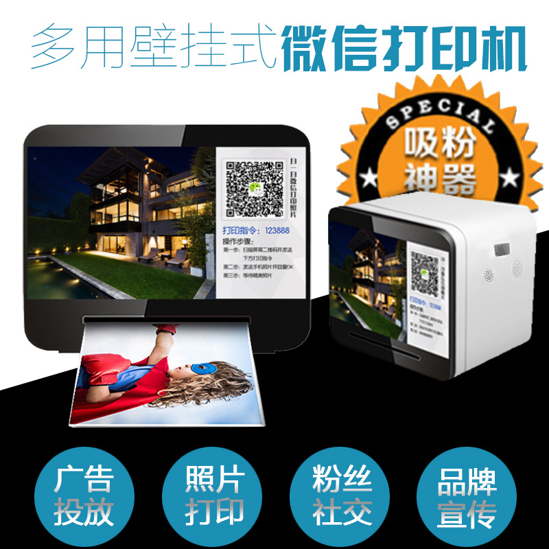 【快秀魔方微信打印机】_快秀魔方微信打印机