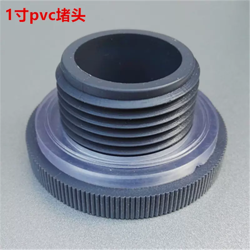 1寸塑料堵头 PVC材DN-25 螺纹堵头