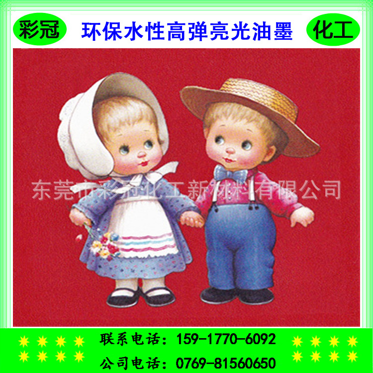 水性印花材料 水性热转印油墨 环保水性高弹亮光油墨 - 彩冠生产