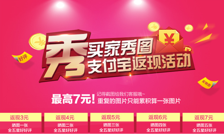 好評返現