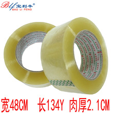 厂家直销高粘透明胶带 48 X2.1白色透明胶带 封箱胶带全国热销