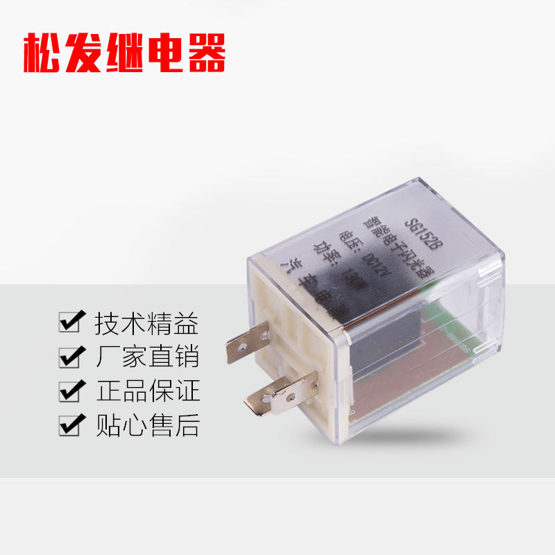 透明外壳汽车闪光器LED三脚闪光器 SG252B稳定防水高亮继电器车用