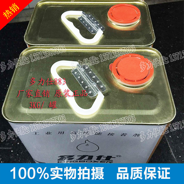 正品多力仕黑胶883红胶水电器电子元器件喇叭固定胶工业黄胶