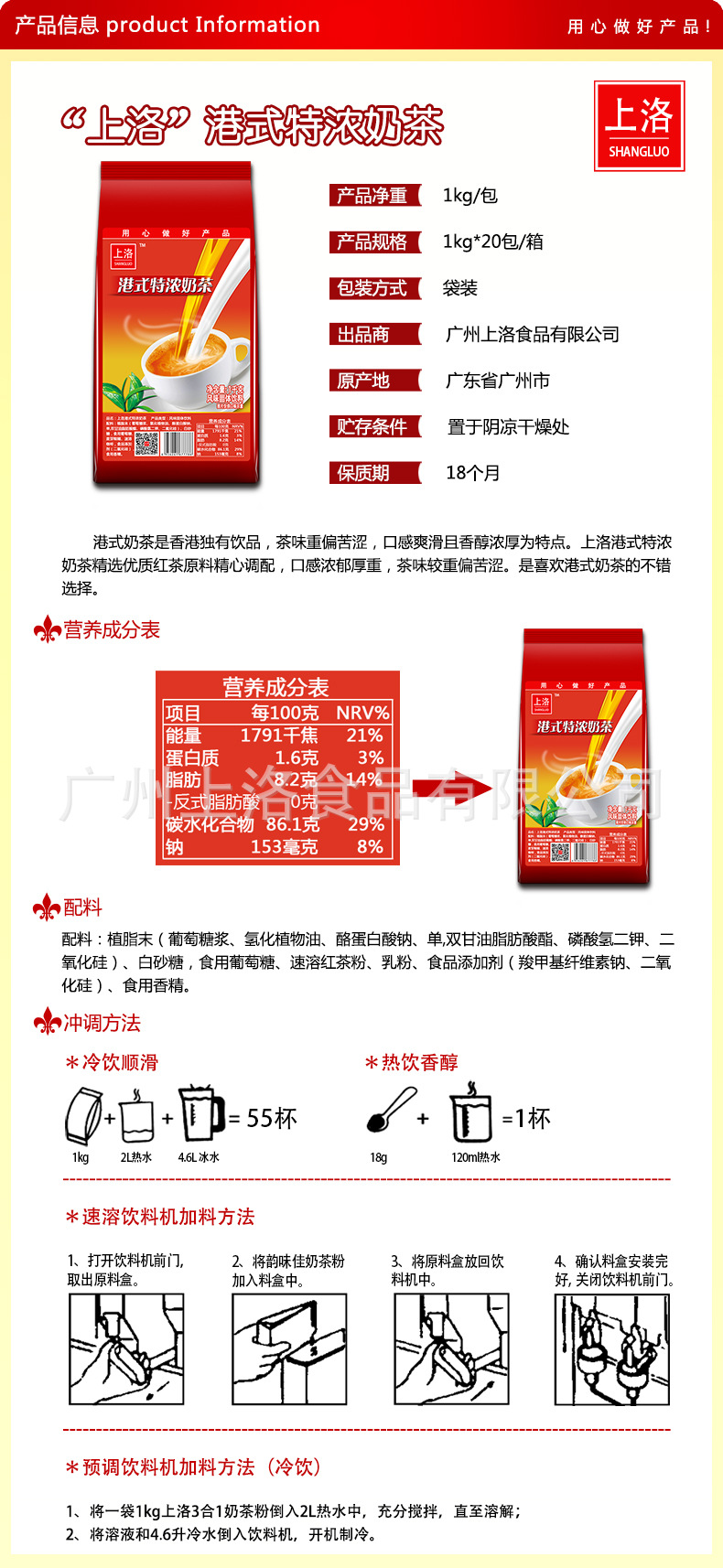 港式特浓奶茶产品信息