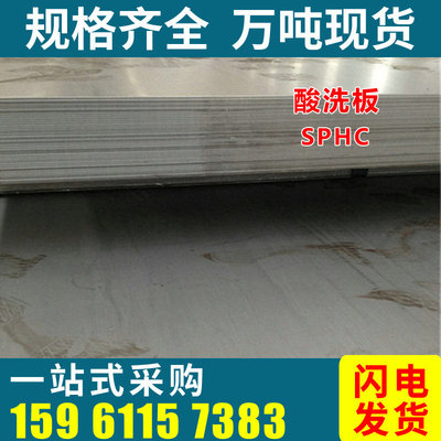 Steel plate pickling plate Factory pickling Changzhou Price Quoted price SPHC Pickling Cong