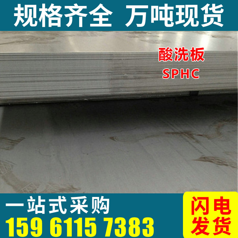 Steel plate pickling plate Factory pickling Changzhou Price Quoted price SPHC Pickling Cong