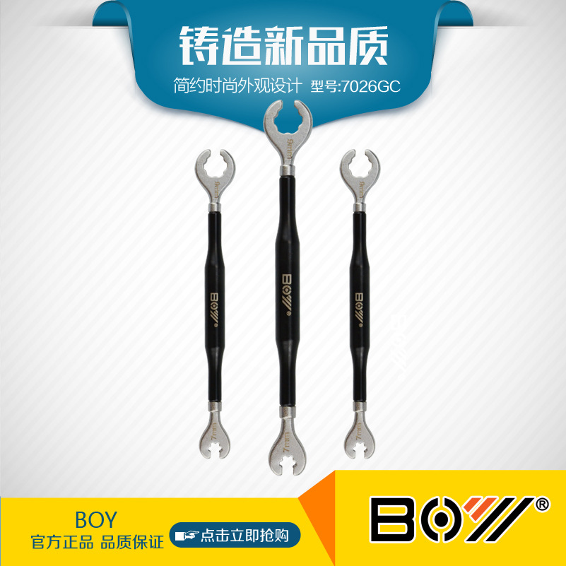 BOY品牌辐条扳手自行车修理工具 辐条扳手套装专用工具 辐条调节|ms