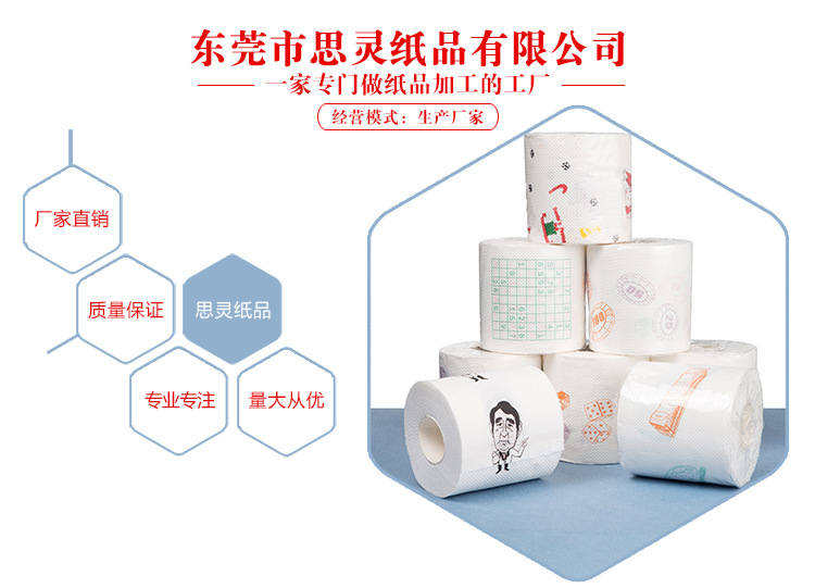 东莞厂家定制印刷彩印卷纸巾印花厕纸创意图案卫生纸免费设计logo-阿里巴巴