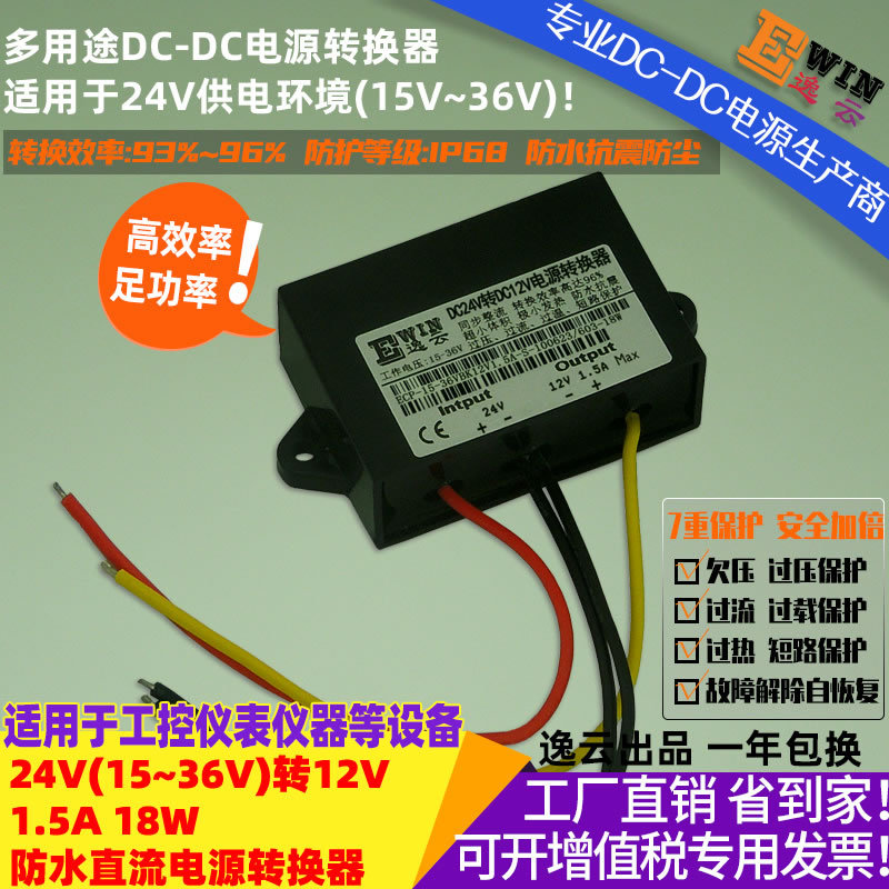 工厂直销汽车改装防水超薄车载电源24V转12V1.5A18W22mmDCDC电源