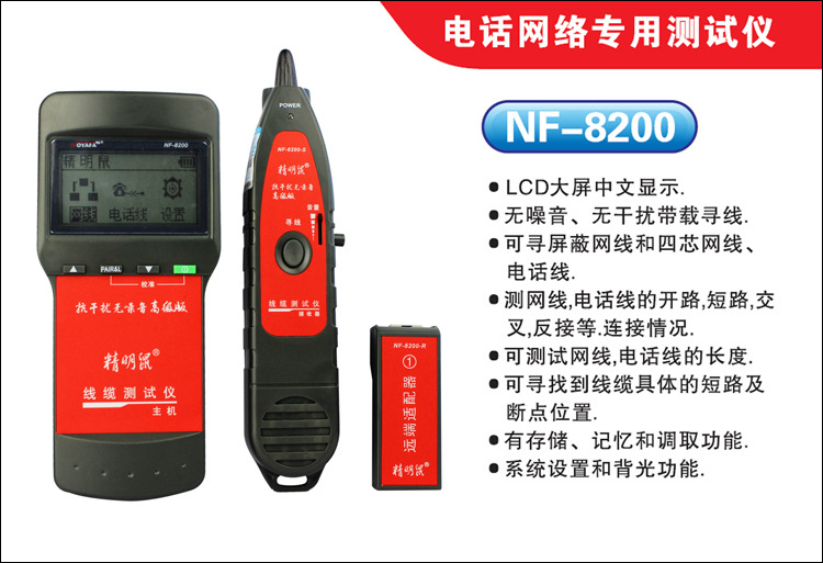 NF-8200說明-1