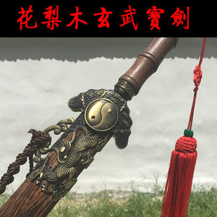 龙宝刀剑 玄武神剑 太极八卦图硬剑 花梨木刀剑 送礼镇宅 未开刃-阿里巴巴