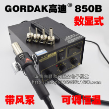 高迪GORDAK防静电气泵恒温热风枪拆焊台850 数显850B