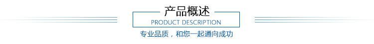 产品概述