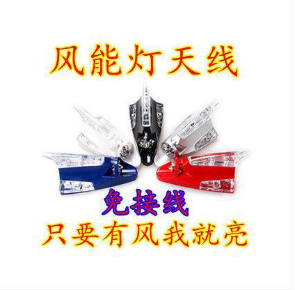 Car wind-powered lamp, shark fin flashing decorative lamp, anti-rear collision antenna lamp, wind energy decorative colorful LED lamp, universal