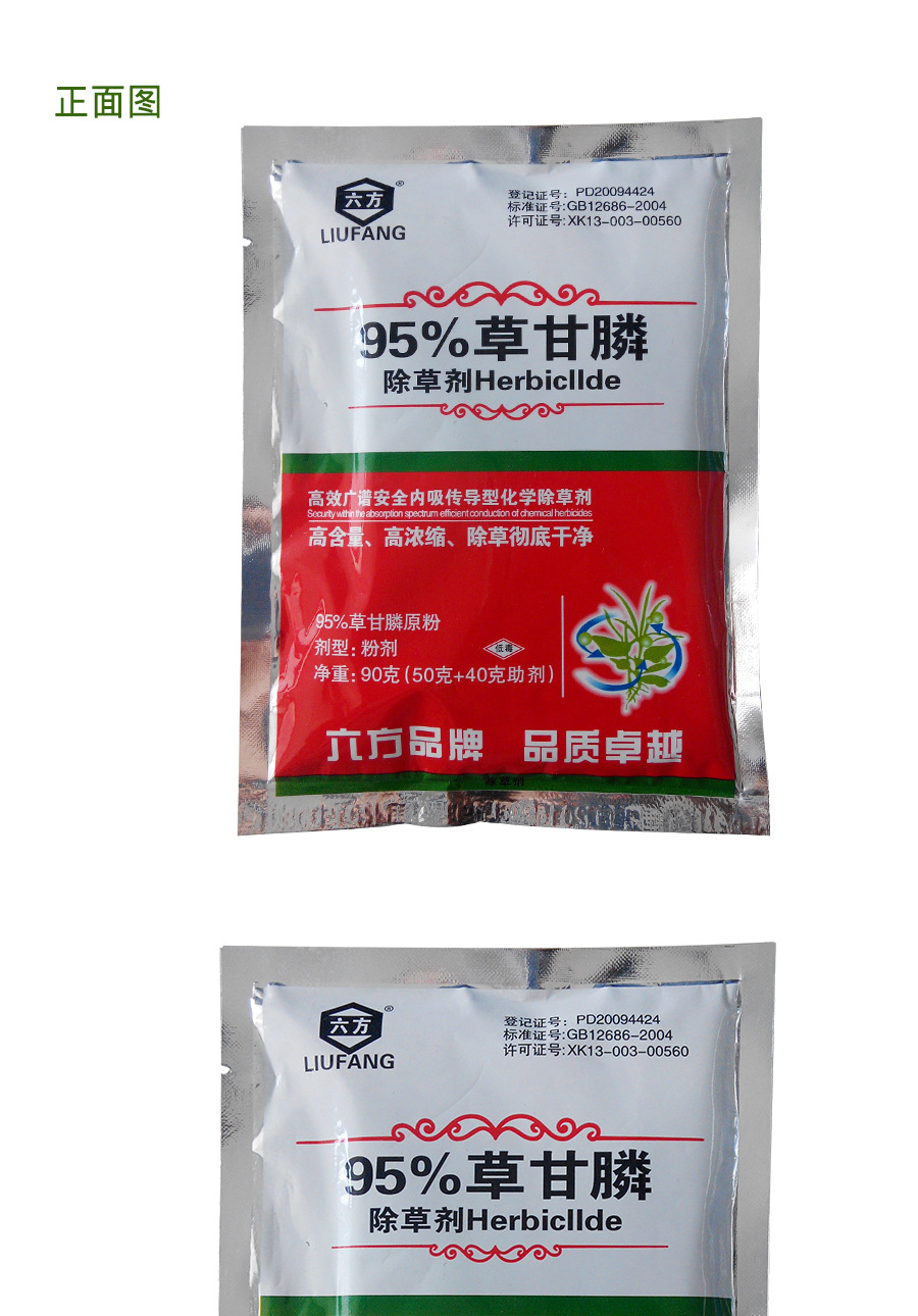 草甘膦_16