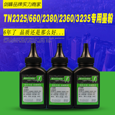 适用于TN2325碳粉TN660 HL-2560DN 2260D DCP-7180 DCP7080墨粉
