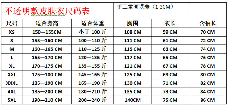 不透明尺码