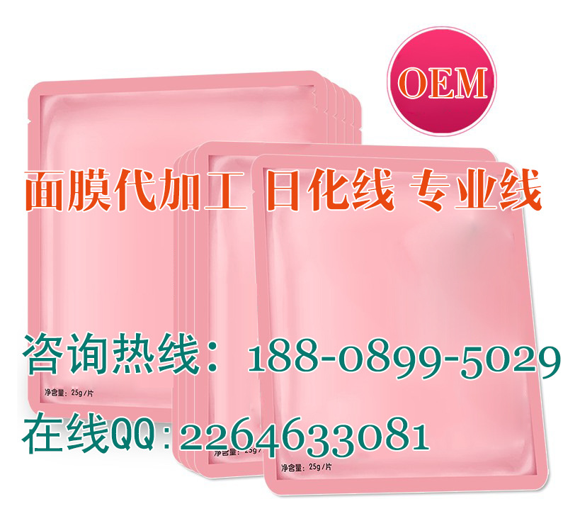 亮肤润滑面膜加工ODM7