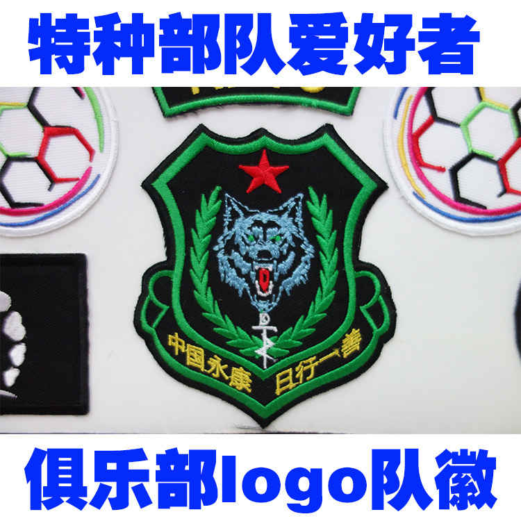 刺绣队徽定制绣花刺绣加工logo刺绣布牌徽章刺绣布标加工魔术贴标-阿里巴巴